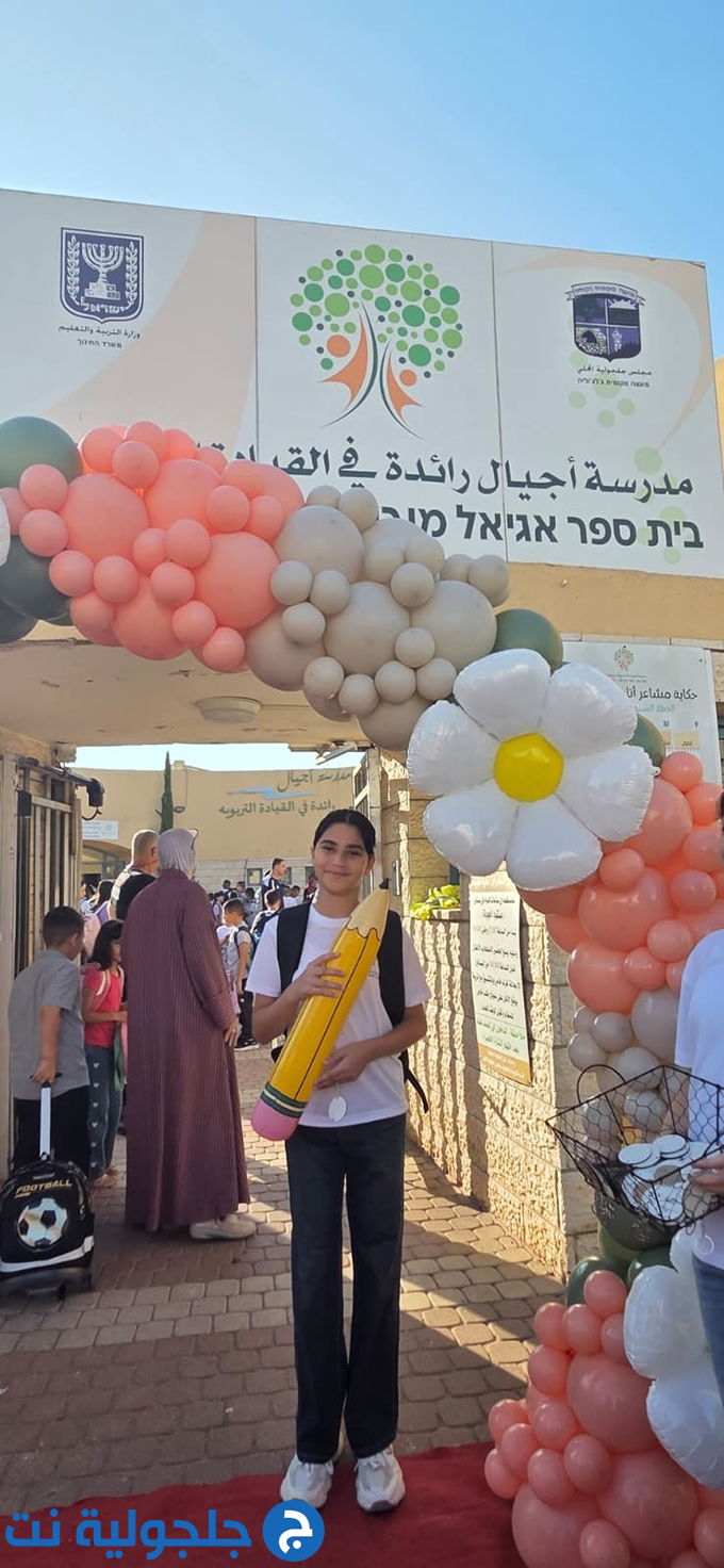 افتتاح العام الدراسي 2026-2027 في مدارس جلجولية